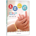 走近二孩