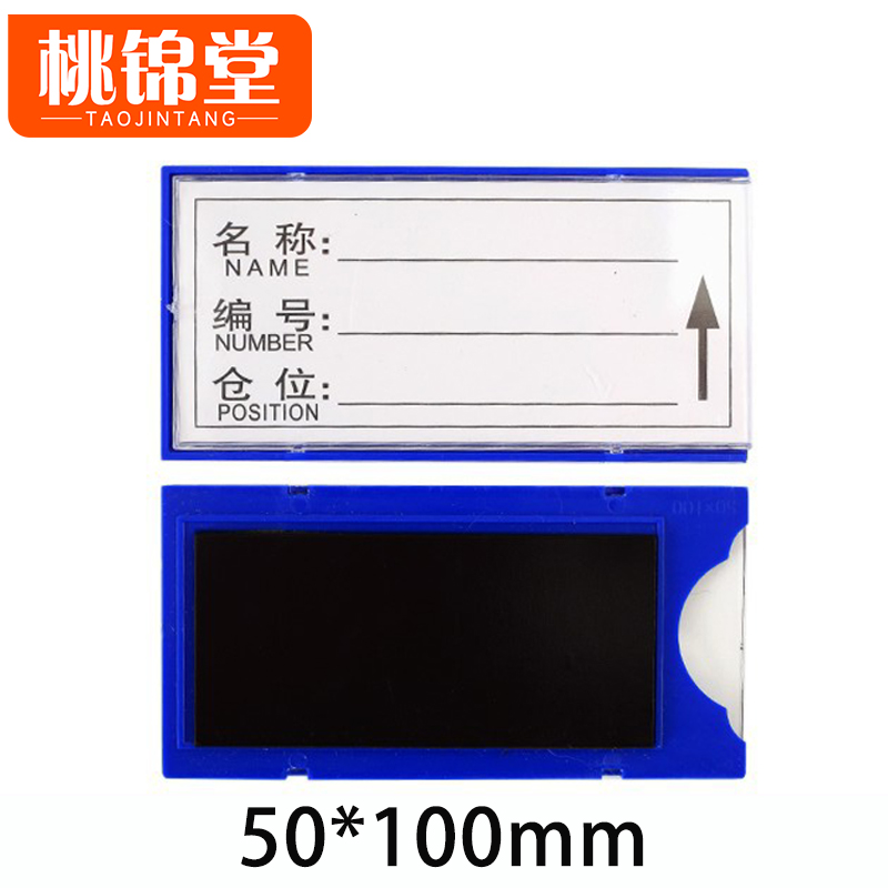桃锦堂全磁料签 磁性标签50mm个