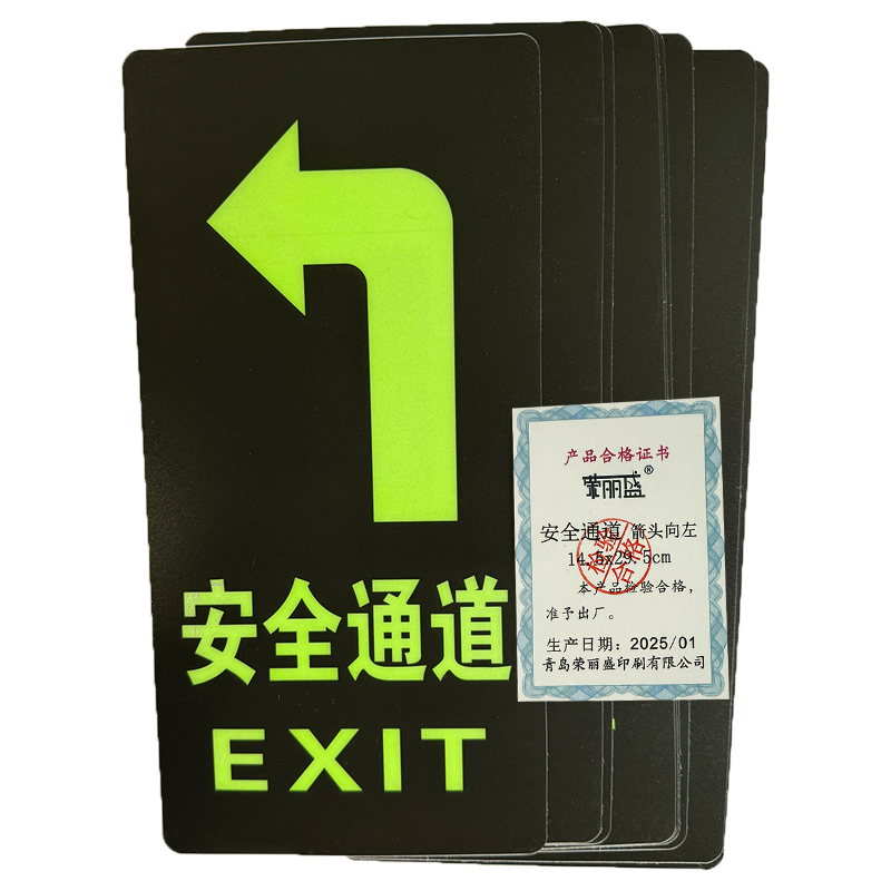 荣丽盛 夜光指示地贴 安全通道(箭头向左)14.5x29.5cm/10片/份高清大图