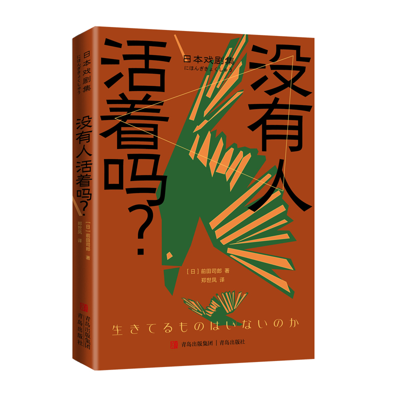 [正版]戏剧集 当代戏剧艺术的前沿,青年先锋剧作家的代表作集萃高清大图