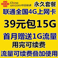 全国联通4G资费卡 上网卡手机卡 流量卡每月39元包15G流量无限流量王日租月租全国通用可续费150MbpsUNICOM