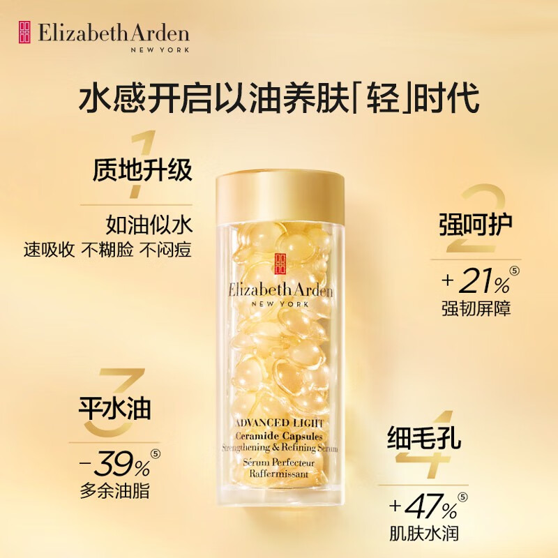 伊丽莎白雅顿时 空焕活清透修护胶囊精华液【ylsb4117】