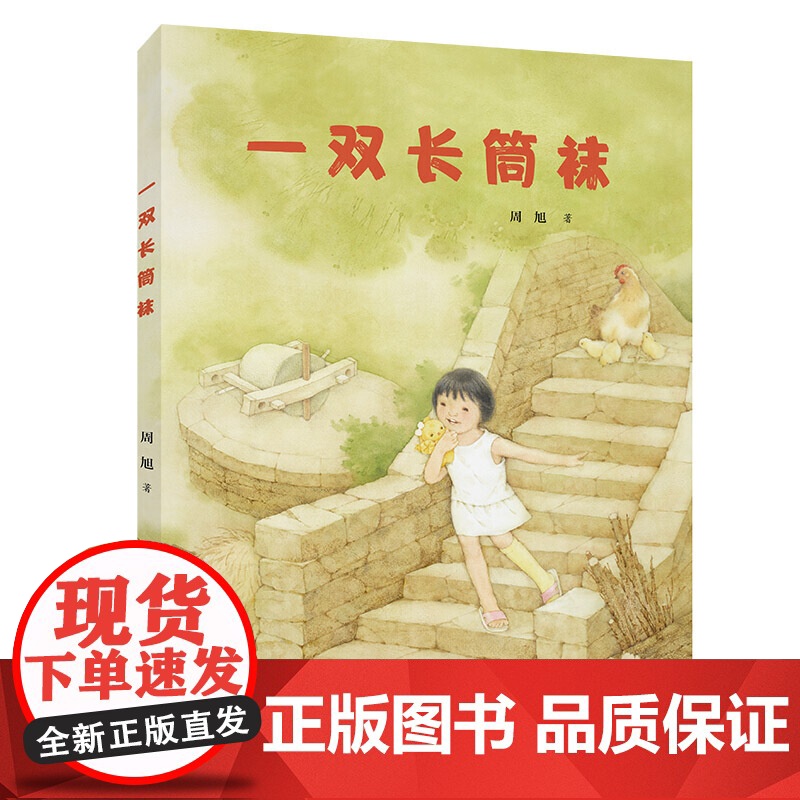 一双长筒袜高清大图