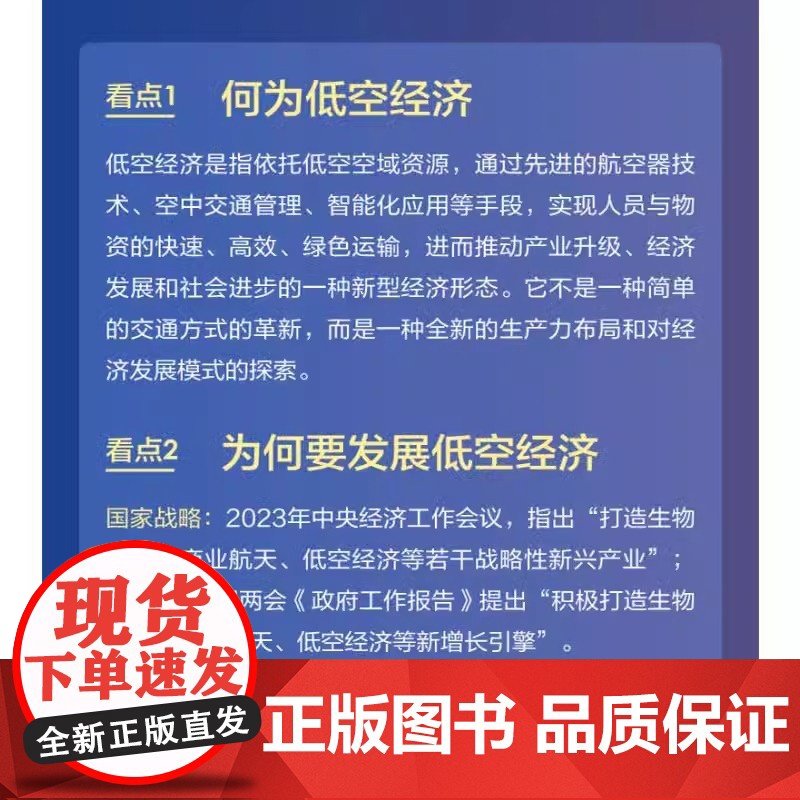 低空经济新质生产力的一种新经济结构兰旭东著新质生产力新经济结构的本质内涵与特点战略定位产业经济理论新华正版电子工业出版社高清大图