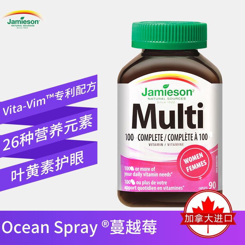 进口 jamieson健美生女士多种复合维生素多维矿物质90粒Multi