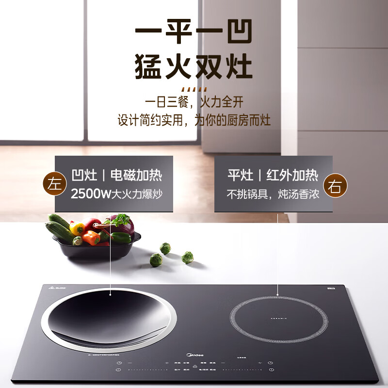 美的(Midea)电磁炉双灶家用大功率3500W电陶炉 一平一凹嵌入式不挑锅 智能触控滑控 MC-DZ35D06Q