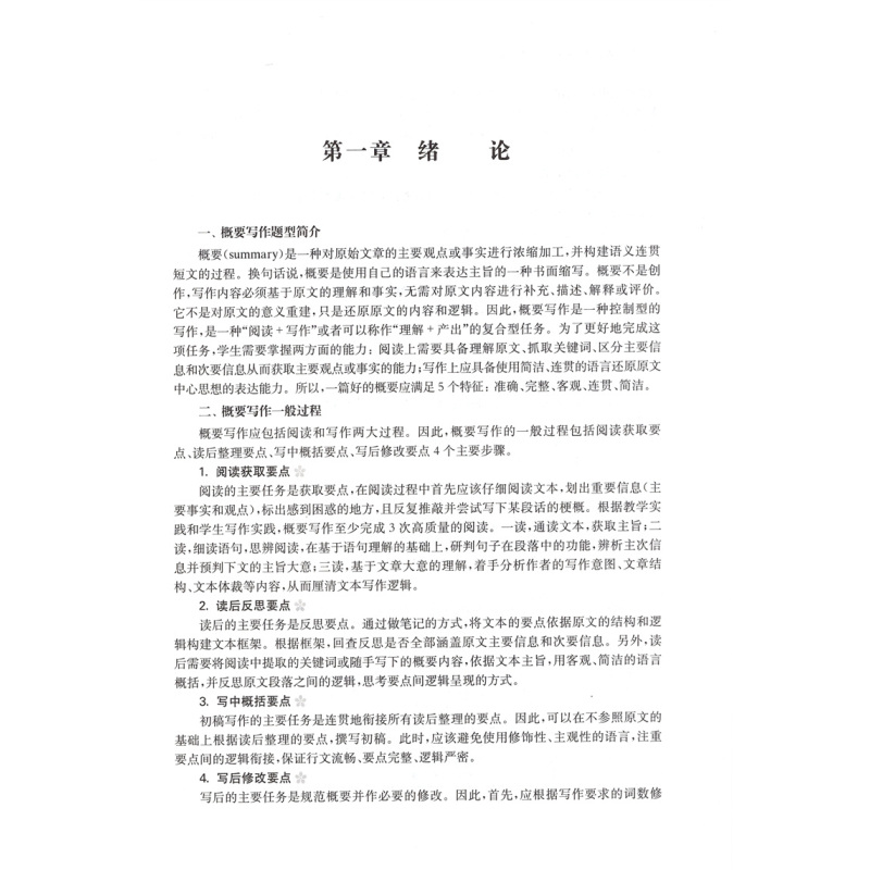 [正版]新高考英语写作梯级训练·概要写作 复旦大学出版社 新高考英语写作高中习题集 高考模拟高考写作