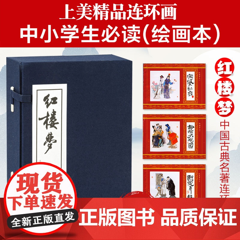 红楼梦 1-16 曹雪芹 著 连环画高清大图