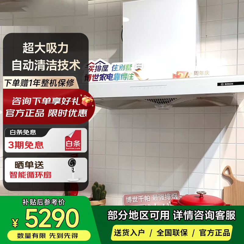 博世(BOSCH)DWF9EWK41W 大吸力机自清洁 白色油烟机 强劲大吸力