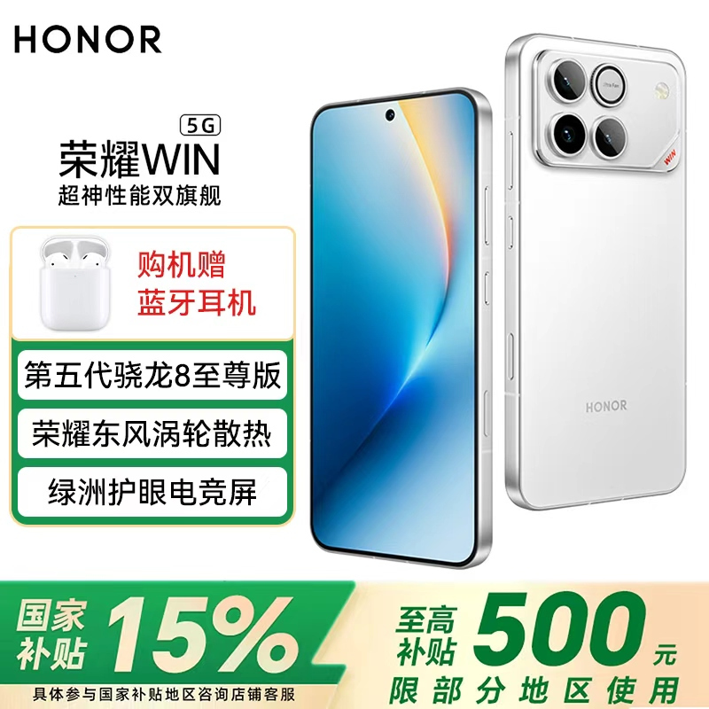 荣耀WIN 12+256 指定赢 第五代骁龙8至尊版 荣耀东风涡轮散热 10000mAh电池 AI 游戏手机 国家补贴