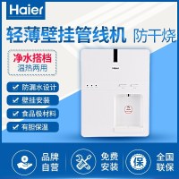 海尔(Haier)管线机HG105-A壁挂式饮水机家用无桶净水器伴侣