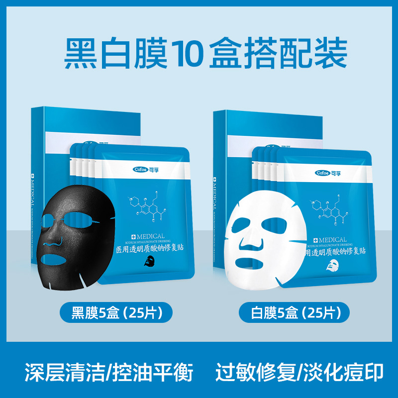 可孚医用修复贴非面膜透明质酸钠冷敷贴痘痘印痤疮敏感肌敷料高清大图