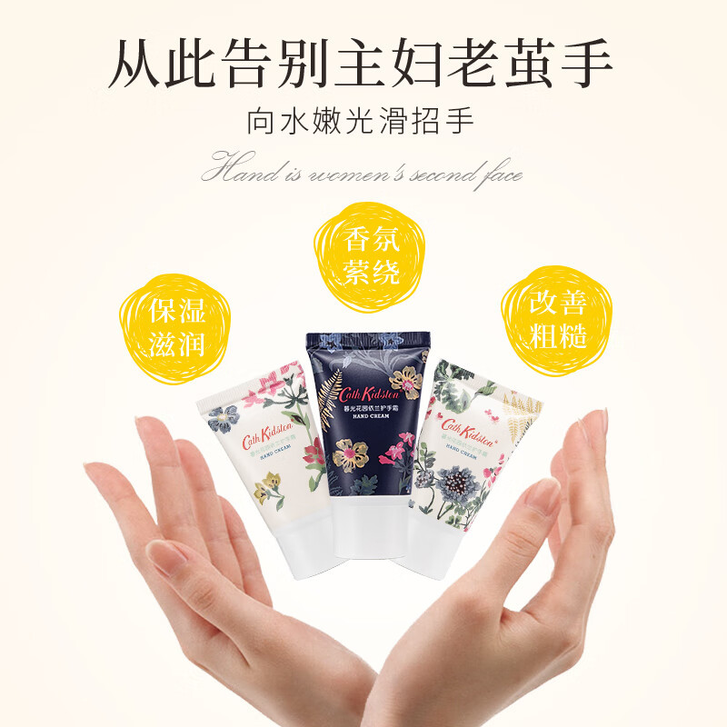 CATH KIDSTON暮光花园护手霜礼盒30g×3支