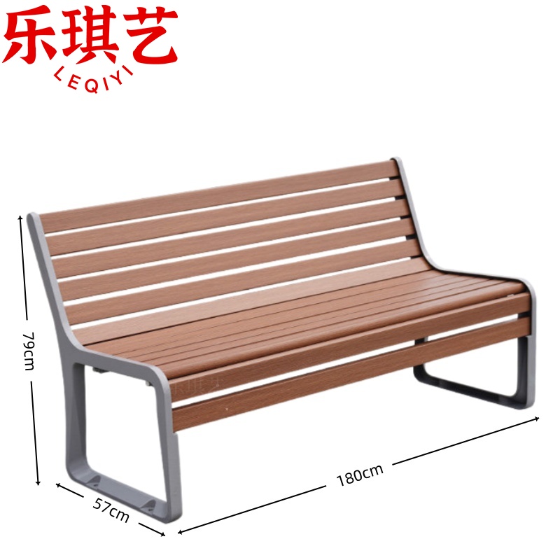 乐琪艺 户外公园椅180cm张