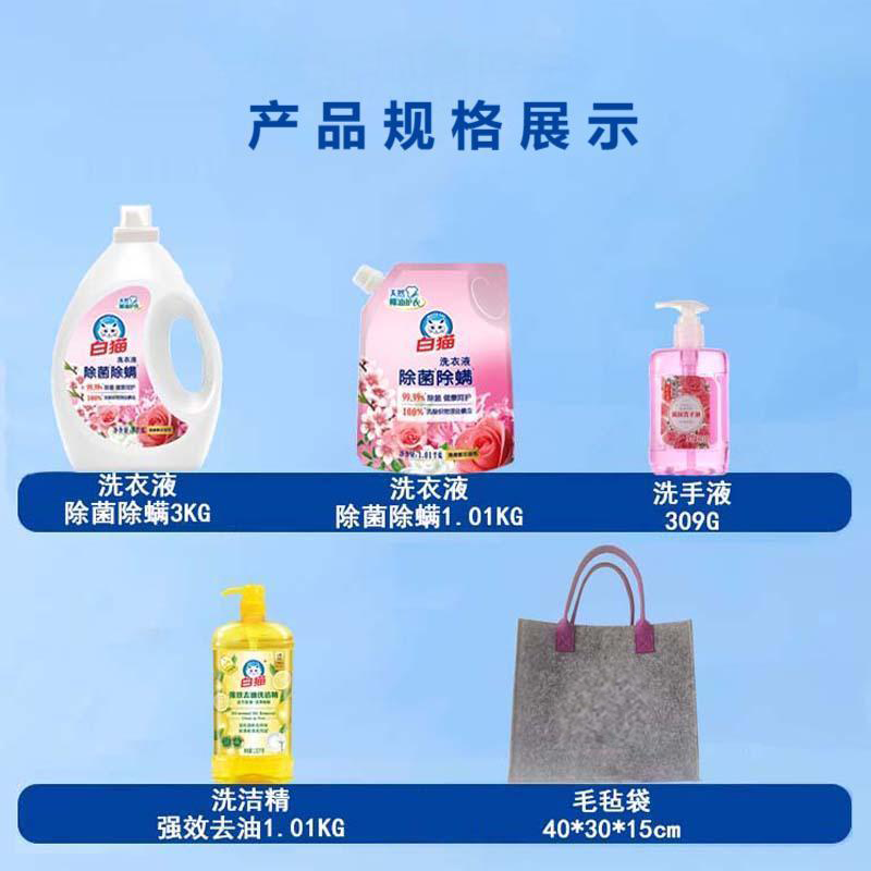 白猫 锦色繁花洁净六件套洗衣液+洗手液+洗洁精+毛毡袋6.339kg(单位:套)高清大图
