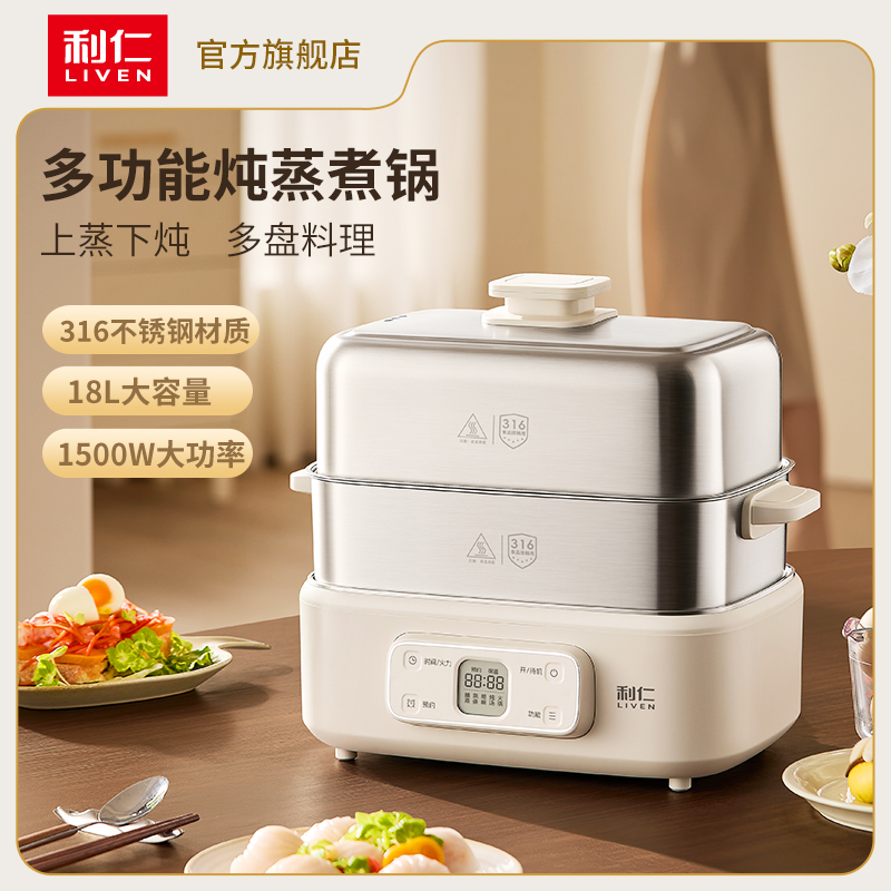 利仁DZG-D1890新品小钢人316不锈钢电蒸锅炖蒸煮一体多功能锅3层18L大容量电热锅家用0涂层多用途锅