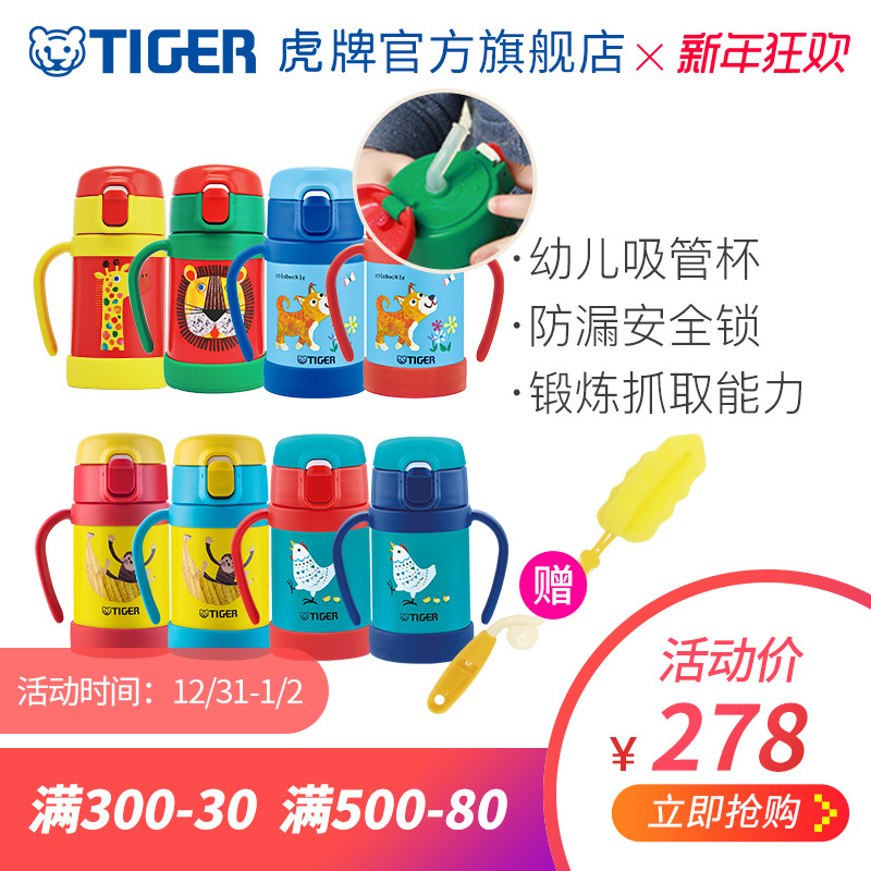 tiger虎牌幼儿童MCK-A28C吸管真空保冷杯280ML小学生可爱便携