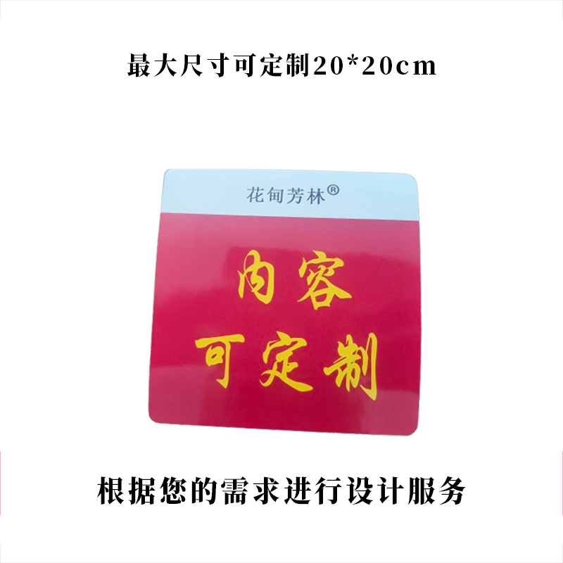 花甸芳林 标识牌 定制款 个高清大图
