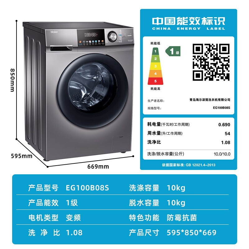 海尔(Haier)10KG全自动滚筒洗衣机一级变频家用大容量智能预约香薰巴氏除菌双喷淋筒自洁除螨洗EG100B08S