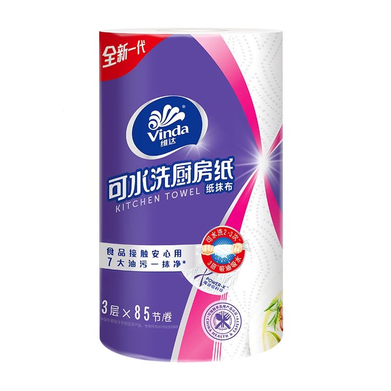 维达(Vinda)可水洗厨房卷纸3层干湿两用去油污吸油吸水专用纸巾整箱批图片