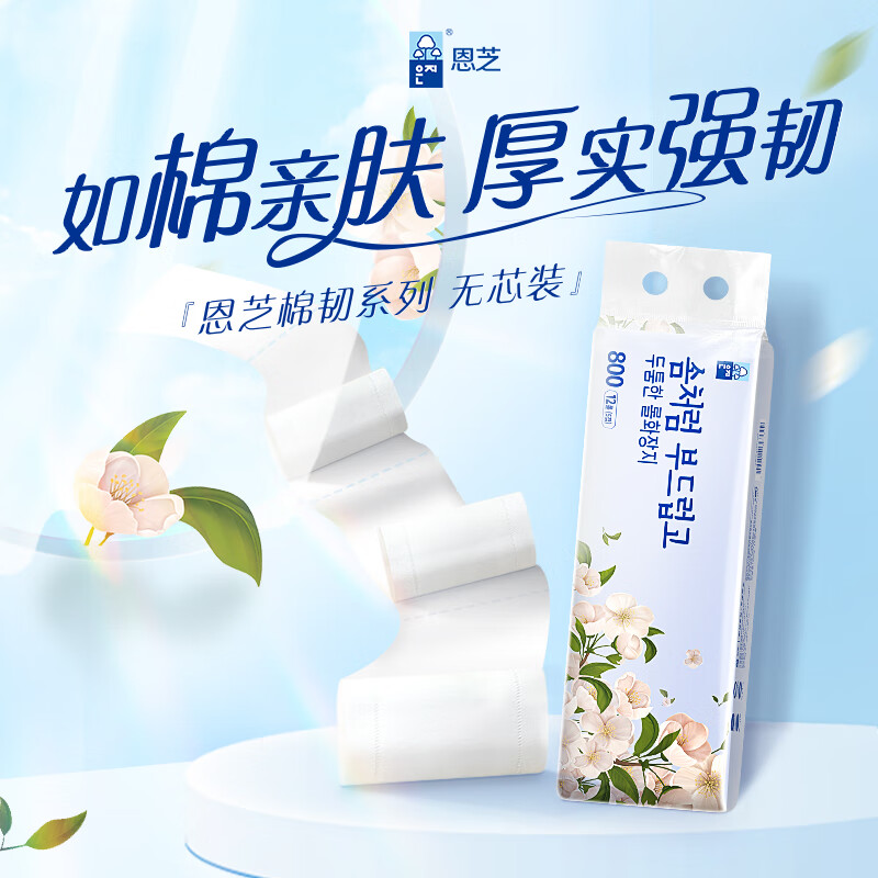 恩芝牌棉韧系列无芯卫生纸800g(12卷/提)*3提