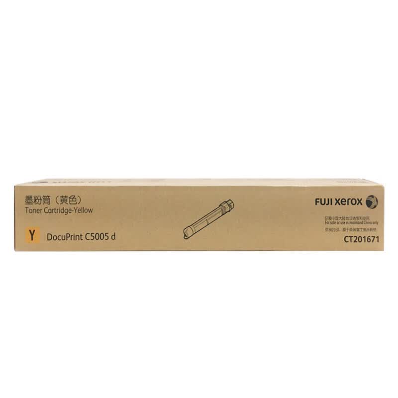 富士施乐C5005d原装粉盒墨粉c5005d硒鼓感光鼓 原装耗材 红色墨粉筒大容量约印25000页CT201670高清大图