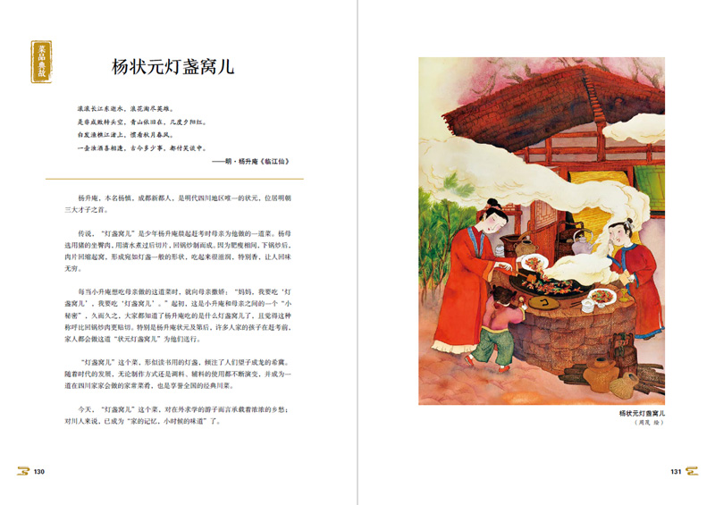 [醉染正版]正版 川菜食画 食谱书籍大川菜 经典川菜食谱书籍家用家常菜川菜菜谱大全厨师版四川 川菜人文历史故事美食典故川高清大图