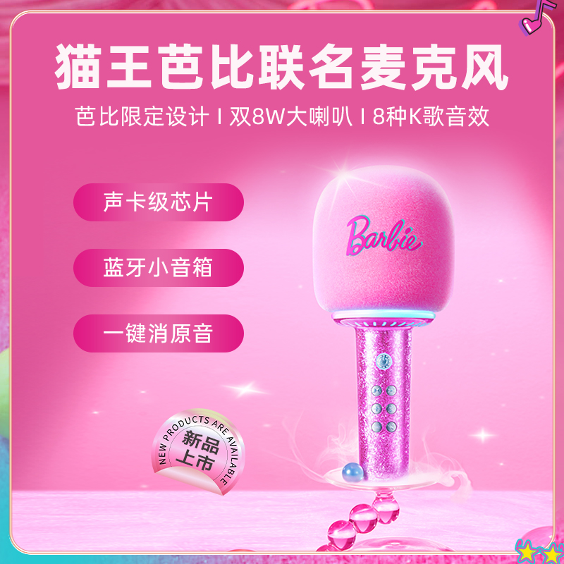 猫王收音机猫王音响棒棒糖麦克风音响[芭比联名款]唱歌小话筒一体K歌家用KTV直播唱歌直播录音蓝牙音箱 芭比粉高清大图