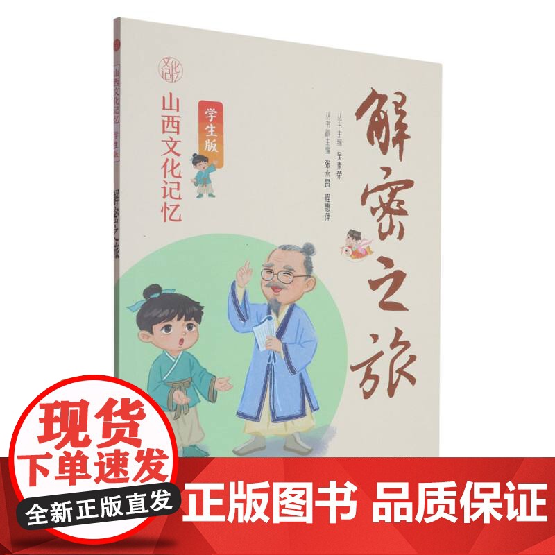 山西文化记忆(学生版)-解密之旅