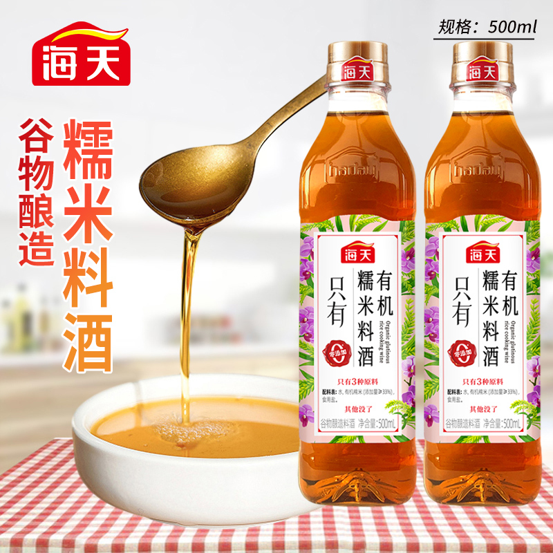 海天有机料酒 [0添加 有机]500ml*2瓶 仅三种原料 去腥解膻 调味高清大图