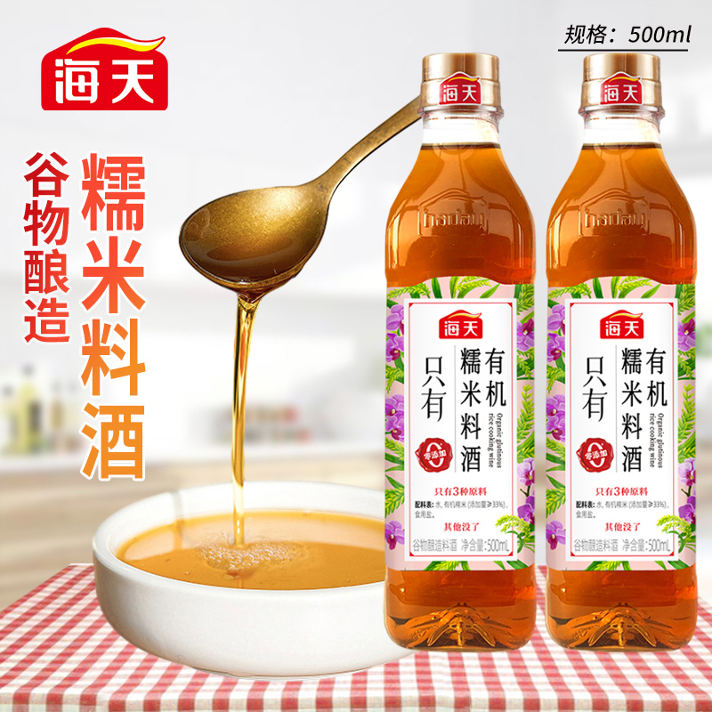 海天有机料酒 [0添加 有机]500ml*2瓶 仅三种原料 去腥解膻 调味