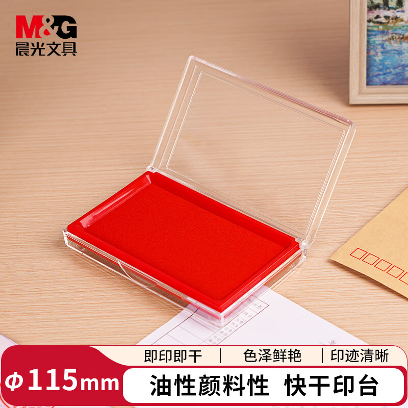 晨光(M&G)快干印台(透明方)红AYZ97513A
