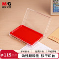 晨光(M&G)快干印台(透明方)红AYZ97513A.