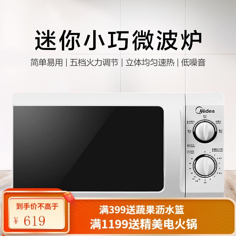 美的21l家用 小型侧拉门迷你机械式转盘加热微波炉