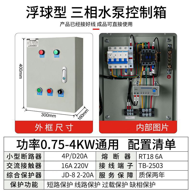 册视三相电成套水泵浮球控制箱0.75-4kw套高清大图