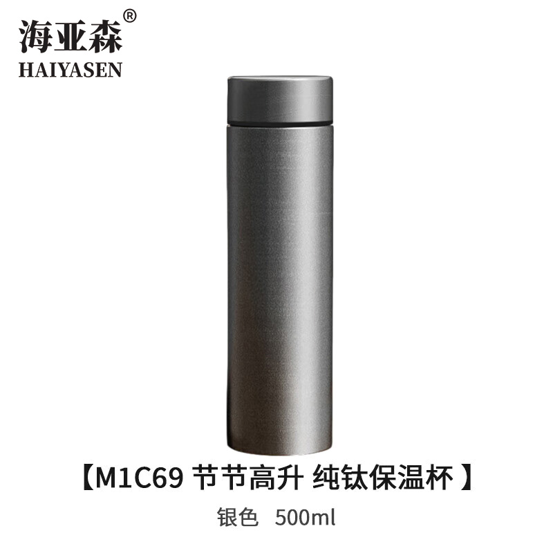 海亚森 M1C69 节节高升 纯钛保温杯银色500ml 保温杯(计价单位:个)银色高清大图