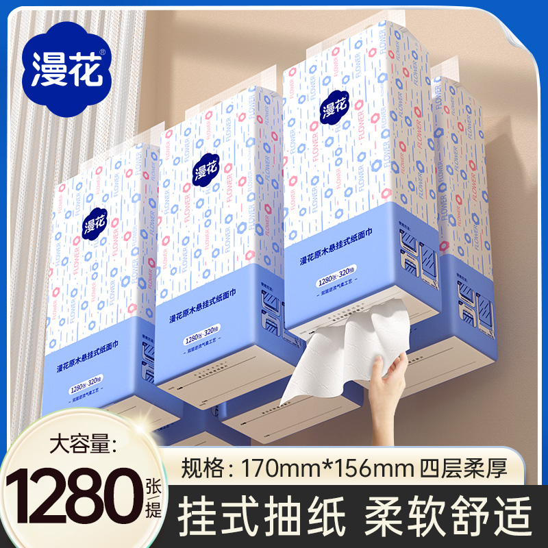 漫花 悬挂式抽纸 D-GC1280 1提高清大图