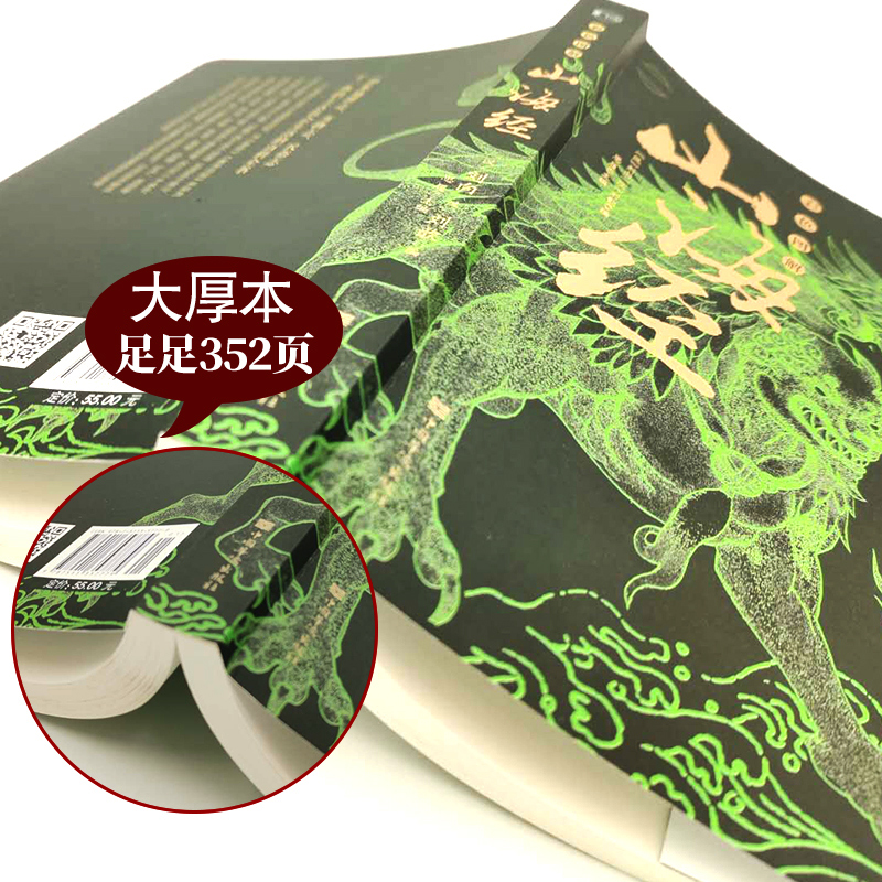 山海经正版全集无删减异兽录绘本画集图解彩图版原著原版白话文三海经全套袁珂儿童版小学生小学四年级阅读青少年版高清大图