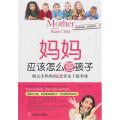 妈妈应该怎么管孩子