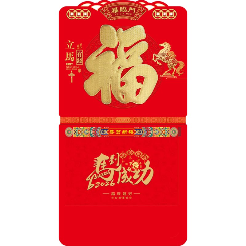 悦意坊 26年马年新春开门商务国风创意挂历老黄历 十六开择吉双日历 立马有钱XY-2009(200起可定制logo)高清大图