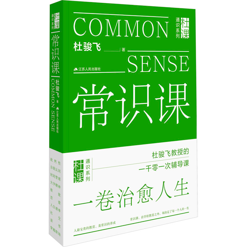 [M]常识课-9787214275486高清大图