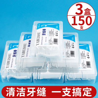 淘金币兑换便携家庭装一次护理牙线盒牙签剔牙线棒清洁牙缝150支