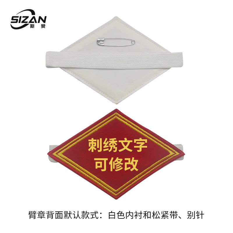 斯赞 刺绣臂章肩章 SZ452 个图片