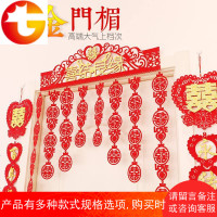 婚庆婚礼结婚用品婚房装饰拉花对联新房布置喜字帘拉喜楣卧室