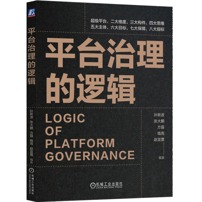 音像平台治理的逻辑孙新波 张大鹏 方磊 钱雨 赵宜萱