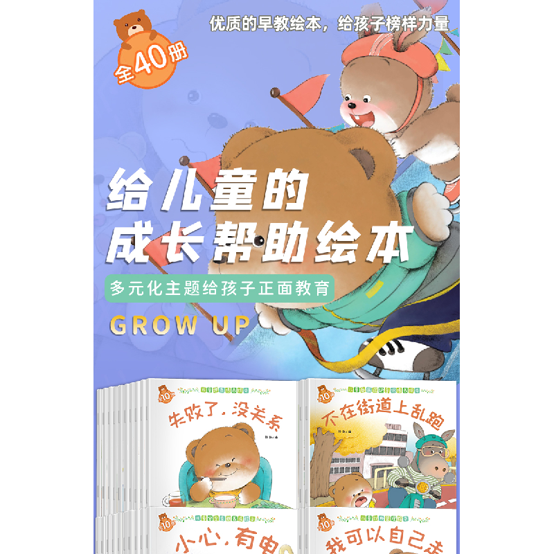 醉染图书小熊绘本 儿童行为管理绘本 第2辑(全40册)9787570527991高清大图