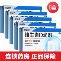 低至18元/盒]星鲨维生素D滴剂(胶囊型)24粒*5盒 补钙维生素D预防佝偻病补充维生素与矿物质