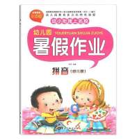 暑假作业幼儿园小朋友中班大班学前班语言数学拼音假期作业10以内 幼儿拼音[彩色]