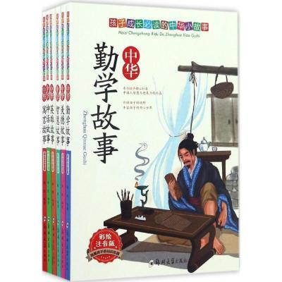 11孩子成长必读的中华小故事(彩绘注音版)978756452950522