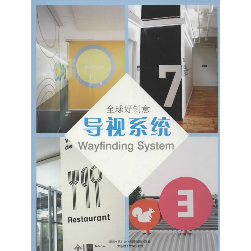 醉染图书导视系统9787561177587高清大图